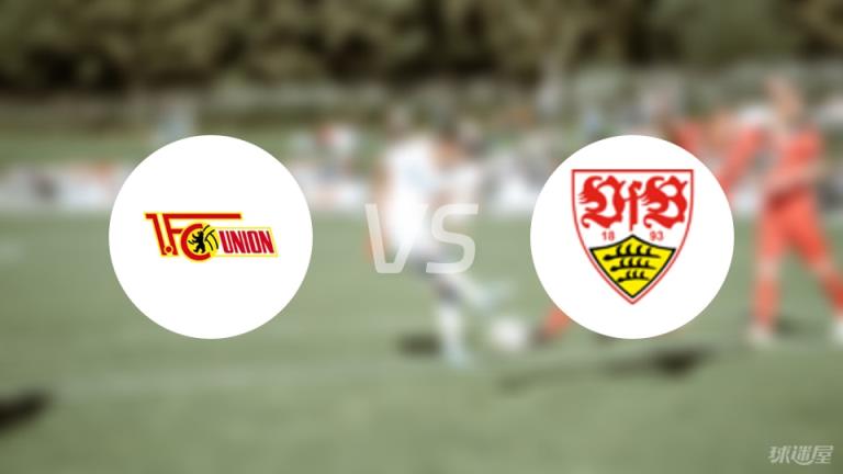 柏林联合vs斯图加特首发